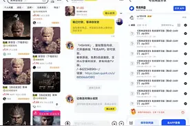 闲鱼现1元疑似盗版黑神话悟空，小红书现9.9元畅玩黑神话！专家：盗版、账号共享等“黑产”将杀死国产游戏图片