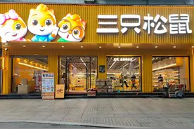 三只松鼠社区零食店进军浙江图片
