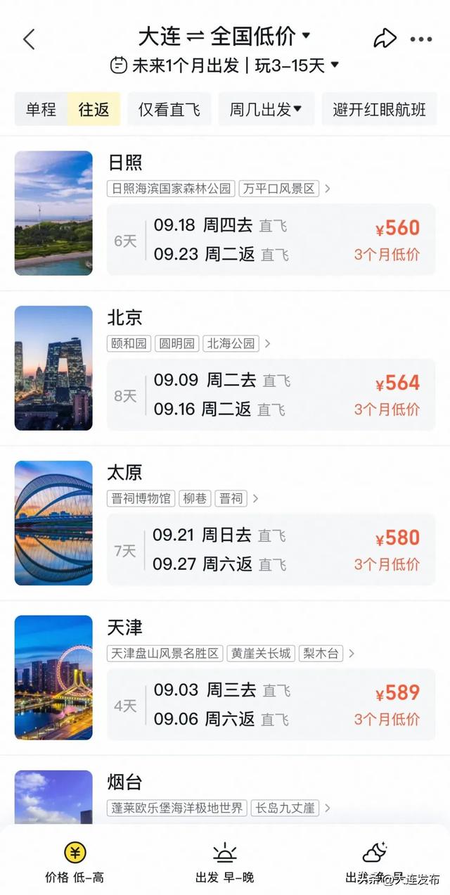 好心动！大连出发，价格大“跳水”！