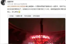 海拔2000多米唱跳，薛之谦演唱会突发！图片