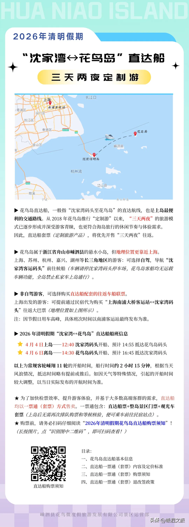 花鸟岛清明直达船开售！新人领证礼遇、嵊泗家人们的专属福利也收好！