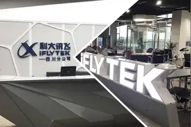 总市值列安徽前四，科大讯飞首次半年亏损，人均薪酬超30万元图片