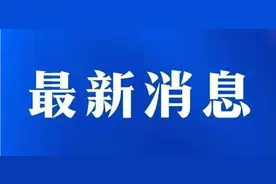 最新！供暖收费通知！图片