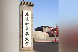 北京中医药大学简介、学费及就业情况（公办211医学高校）图片