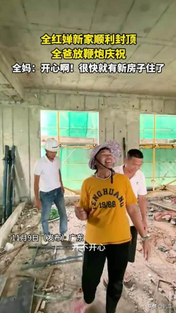 全红婵爸妈也没想到，别墅刚封顶，一家人就走上了大衣哥的老路