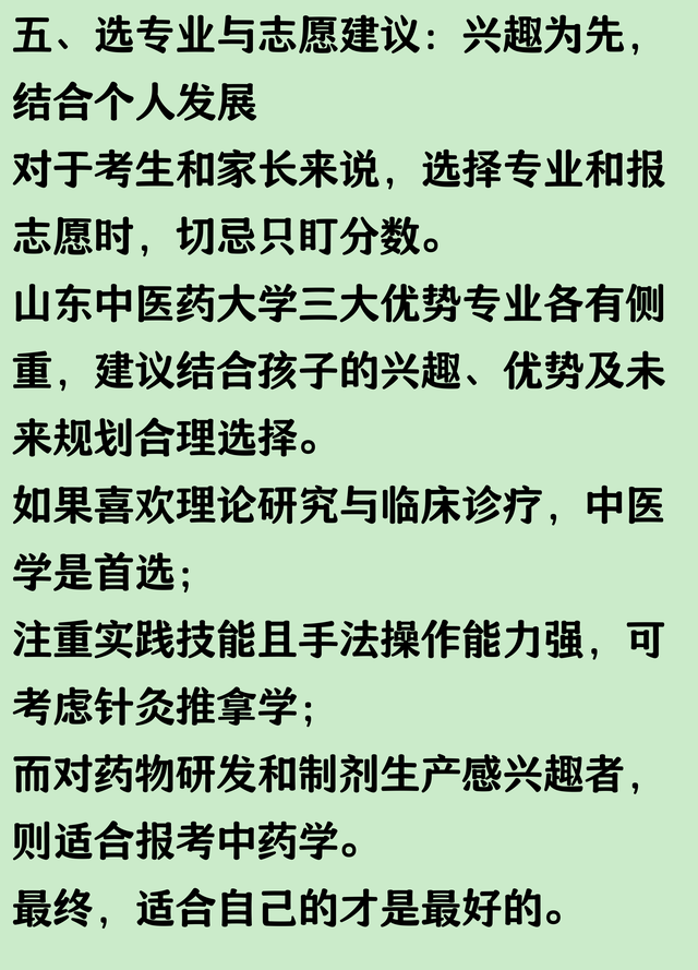 山东中医药大学最好的三个专业及录取分参考