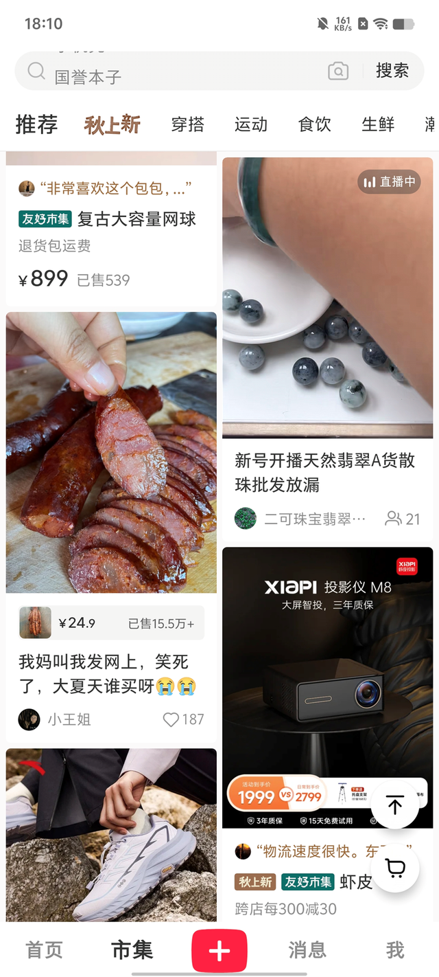 小红书多个新动作，电商再加码