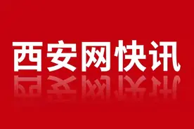 陕西省教育厅公布违规办学行为监督举报方式图片