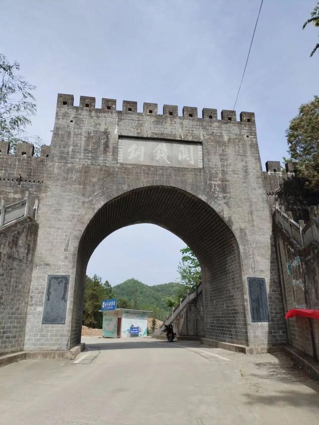 秦楚边隘——旬（阳）竹（山）铜钱关
