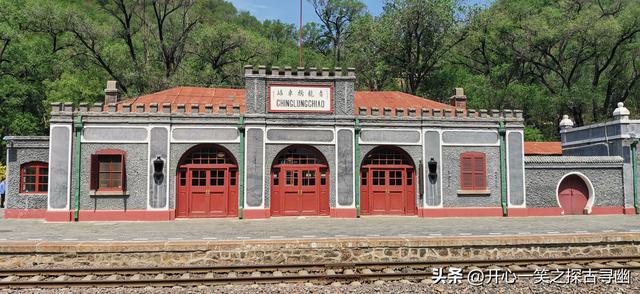 《探古寻幽记》丈量北京之四十一：青龙桥火车站寻古