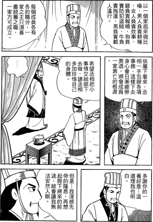漫画 欣赏 - 三国志 59