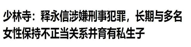 恶心一幕出现！释永信被查第11天，王诗龄被拉下水，评论不堪入目