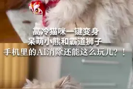 你知不知道手机里的AI消除还能这么玩!图片