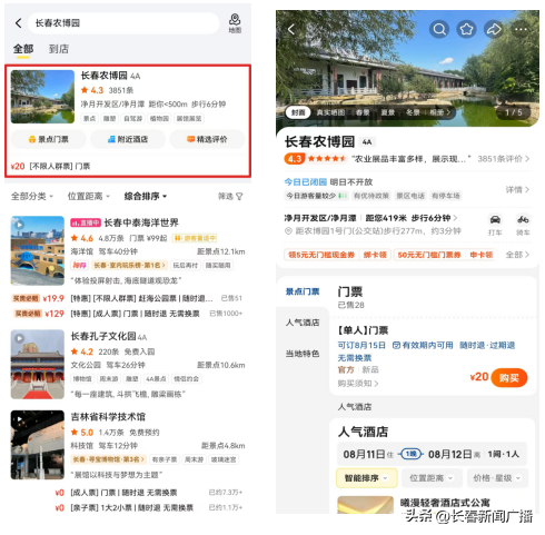 8月15日开幕！购票攻略 + 超值联票，手把手教你轻松入园!