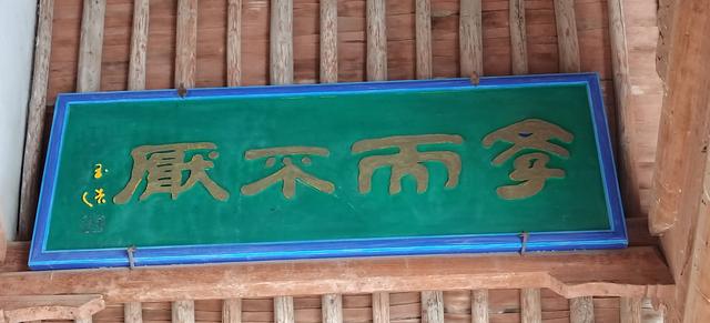 民勤瑞安堡的匾额