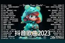 抖音神曲，为什么“不神”了图片