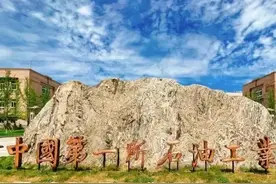 这所中石化直管大学，分数不高，进“三桶油”的人却很多图片