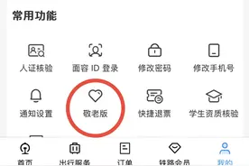 贴心！老年版乘车攻略来了！图片