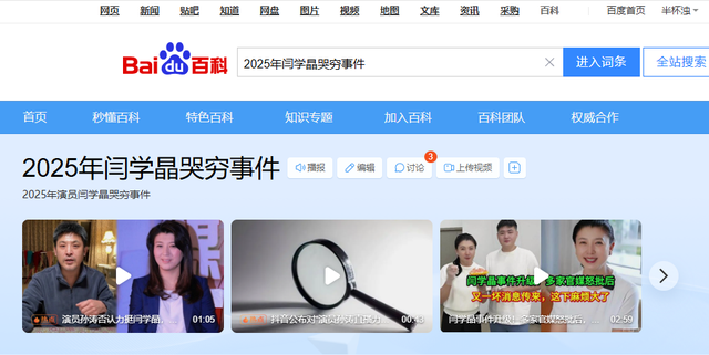 闫学晶风波终于落幕	，6个男人惨遭牵连，儿媳与继女最不好过