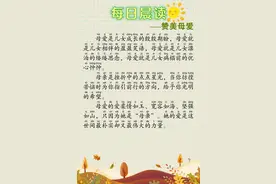 今日晨读——赞美母亲的短文图片
