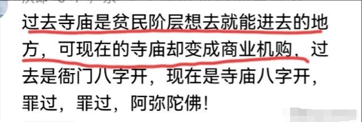一波未平一波又起，没想到灵隐寺也上热门，网友痛批：铜臭味太重