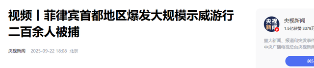 一路杀到总统府，马科斯招架不住了，老天也不帮他，中国紧急发声