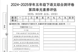 【五下语文】2025年语文第四单元检测卷(附答案)图片