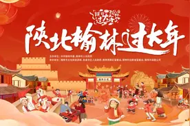 陕北榆林过大年 | 春节活动期间，榆林中心城区多条路段交通管制图片