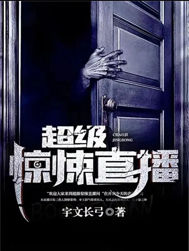 必看!十本惊悚小说佳作,带你探索未知诡秘世界