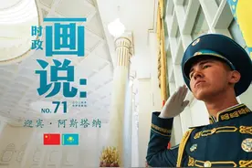 时政画说丨迎宾·阿斯塔纳图片