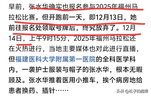 张水华因“值班”错过福马，她确实报过名，在13日领取物资后退赛
