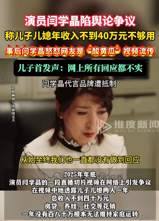 闫学晶哭穷风波大反转！儿子忍不住说出真相，有一点让那英说对了