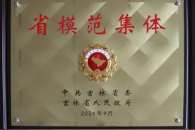 喜报丨奋楫笃行 满载荣光——长春市看守所荣膺吉林省模范集体图片