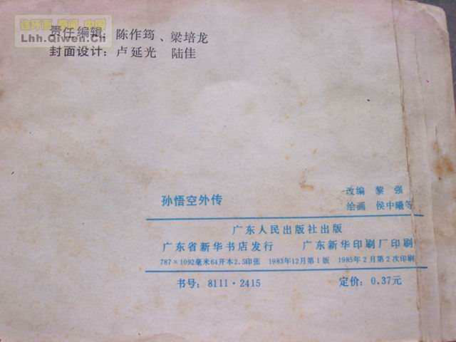 精品连环画展示与鉴赏 -《孙悟空外传》
