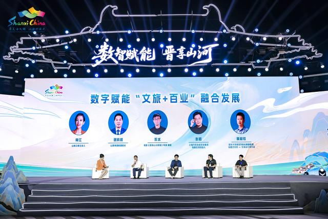 2025“数智赋能 晋享山河”数字文旅品牌创新嘉年华开幕