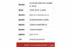 又有演唱会定档苏州！图片