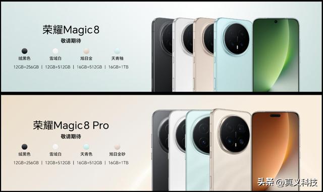 荣耀Magic8系列发布，4499元起售，谢霆锋因为 AI 所以爱为魔法代言