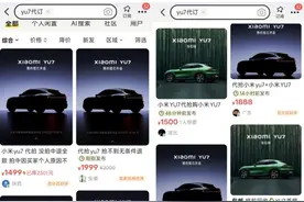 雷军宣布今晚小米YU7不开启小定 二手平台出现大量代抢信息图片