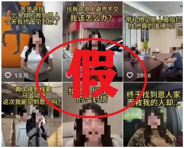 悬赏20万寻恩人竟是剧本！“宋雨霏” 摆拍吸粉，AI视频迷惑性更强