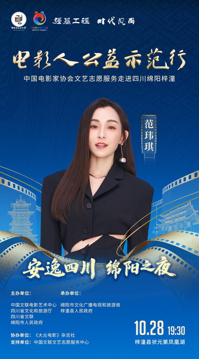 20余位明星助阵“安逸四川·绵阳之夜”！就在明晚，涪江观察全程直播