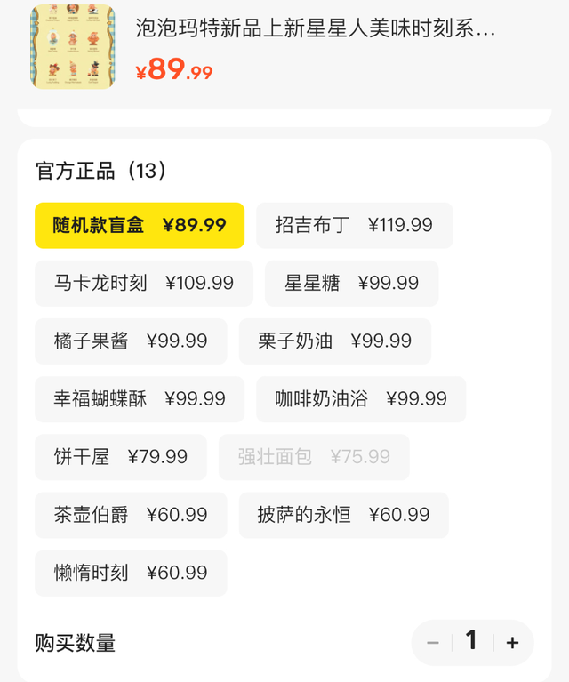 泡泡玛特新品开卖秒空！盲盒飙到1499元遭疯抢，16倍溢价黄牛也犯愁