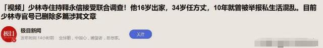 一波未平一波又起！释永信被抓，央视名嘴紧急发声，有女星被牵连
