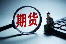 期货怎么开户？怎么炒期货？如何降低期货手续费？图片