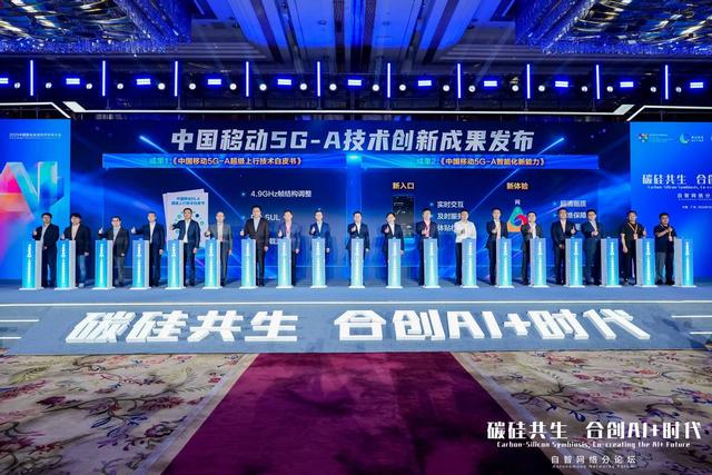 中国移动发布多项自智网络创新成果