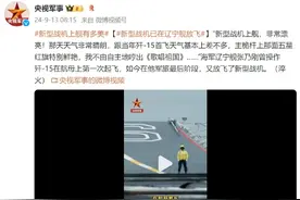 央视官宣！中国歼-35已在“辽宁舰”上完成首飞？进度居然这么快图片