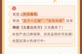 国宝“活了”！双奖舞剧《五星出东方》震撼来袭！图片