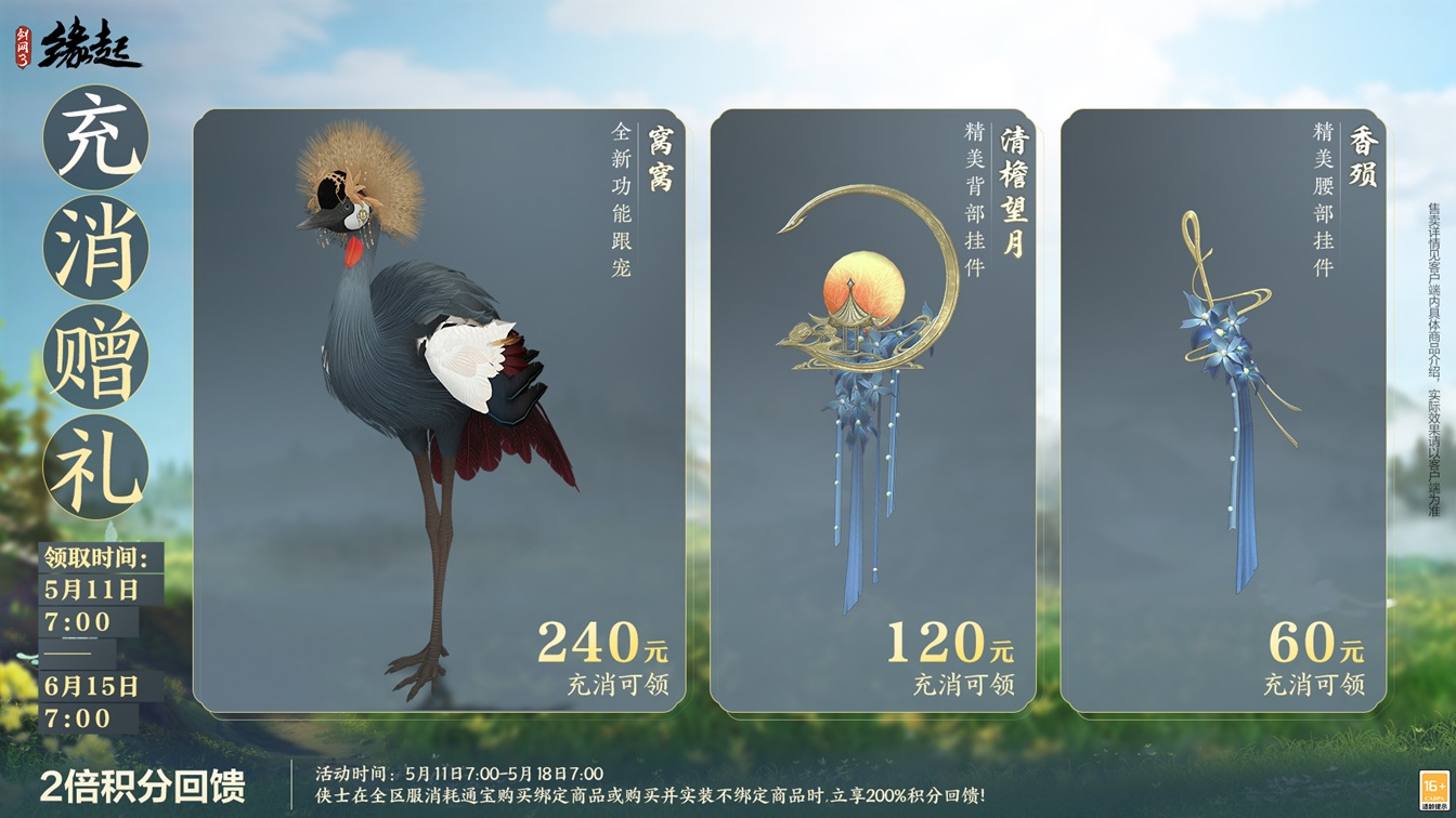 四载风云,共赴山河,《剑网3缘起》四周年庆典第二弹今日启幕!