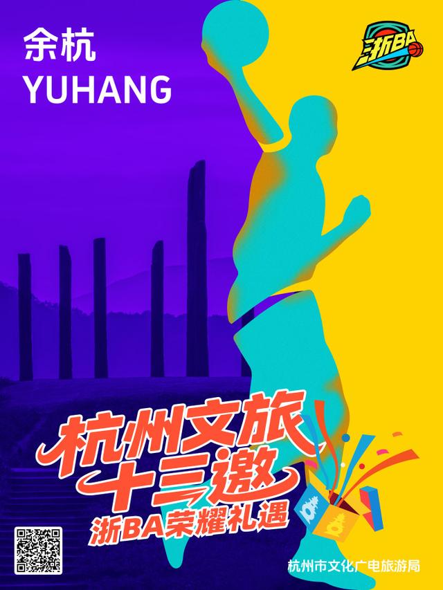 今晚19:30，杭州队vs湖州队！@全体湖州人 明天0点起三天内，可享杭州文旅大礼