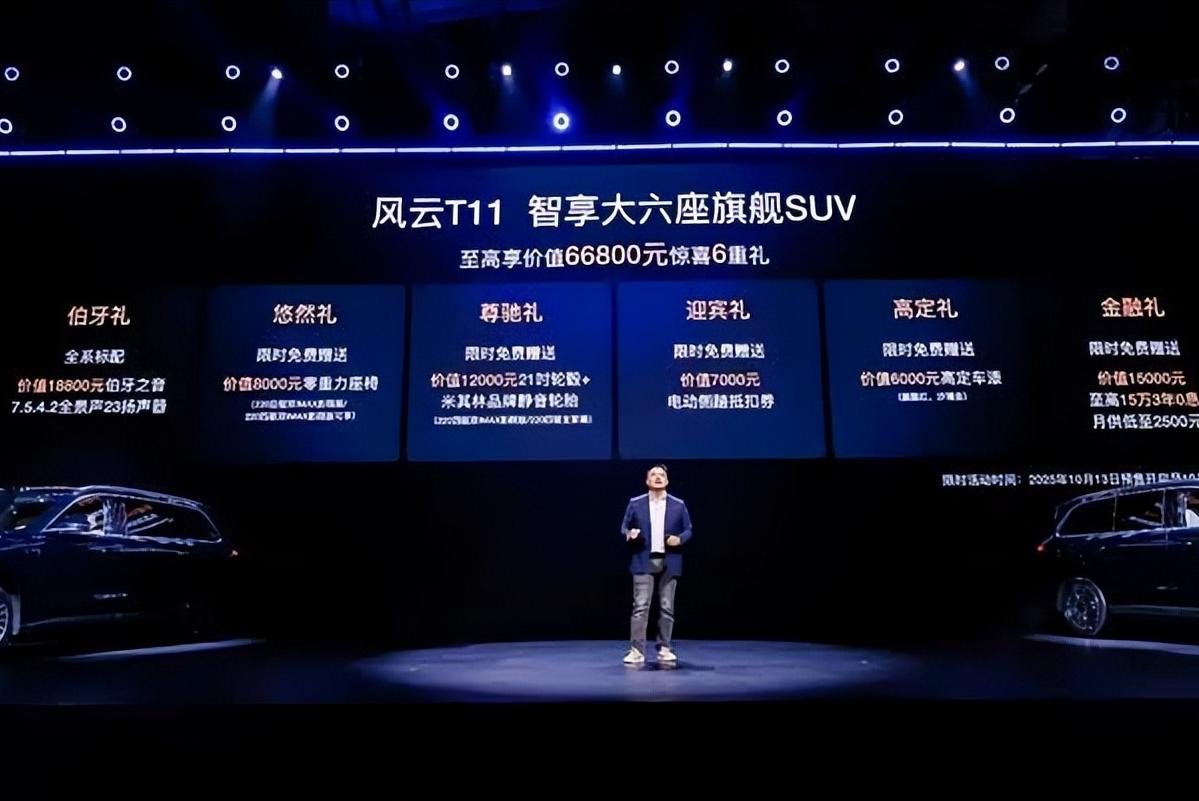 重塑家庭六座SUV标杆,风云T11正式预售19.99万元锁单即享6重好礼-锋巢网