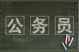 省、市、县三级公务员，哪一级幸福指数最高？图片